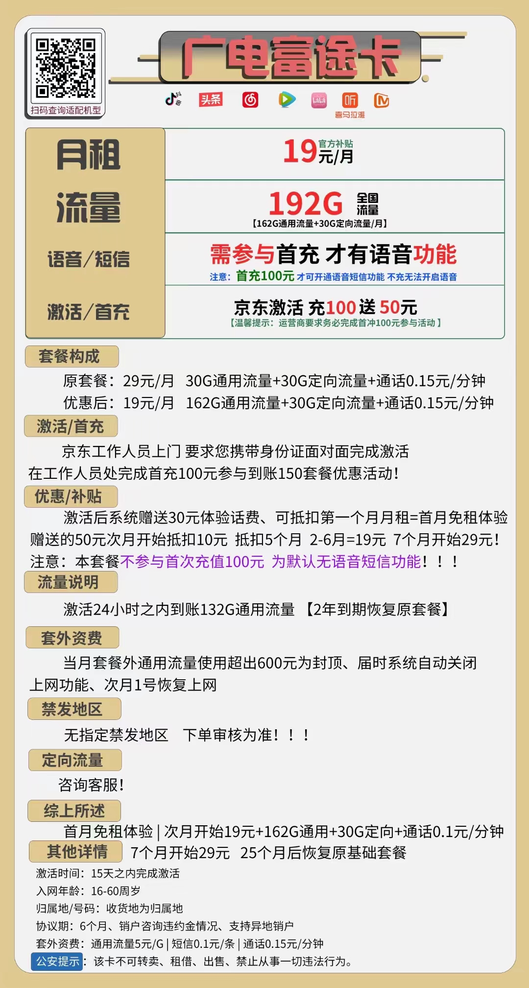 广电福兔卡19元包162G通用+30G定向 在线申请入口