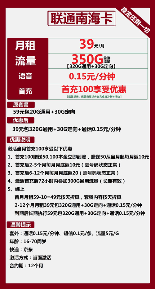 联通南海卡详情39元包320G通用+30G定向