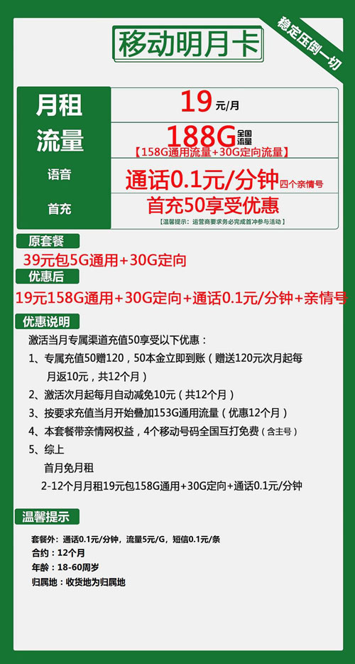 移动明月卡19元月租包158G通用+30G定向 本地卡可选号