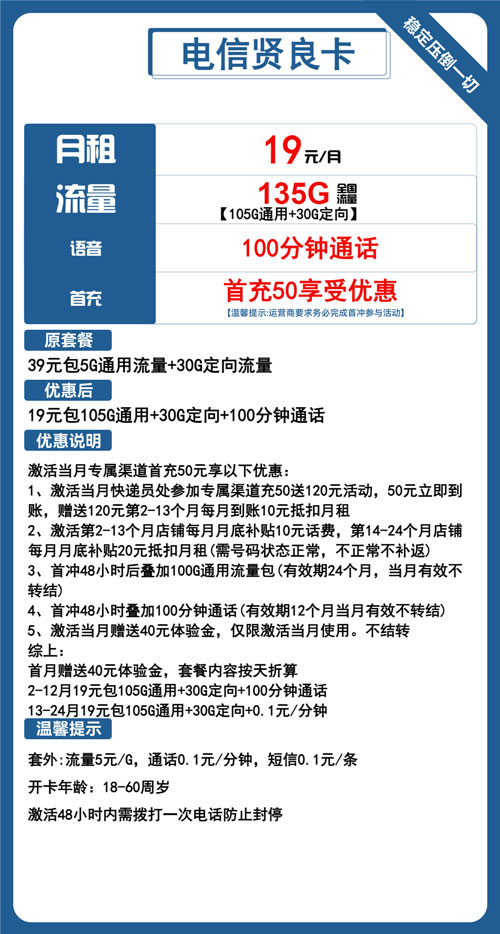 电信贤良卡19元月租包105G通用+30G定向+100分钟通话