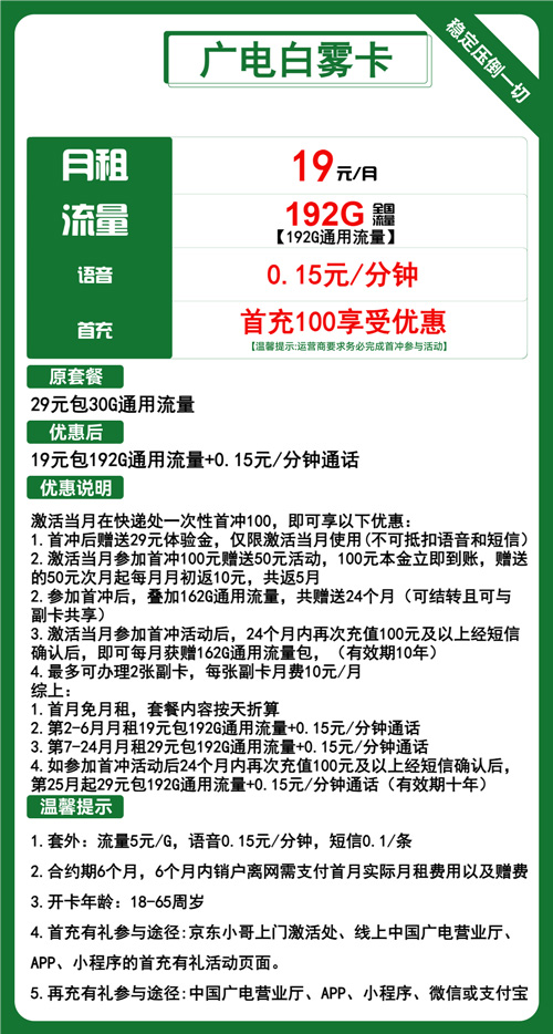 广电白雾卡19元月租包192G通用+可选号收货地即归属地