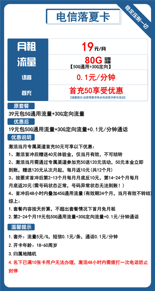 电信落夏卡19元月租包50G通用+30G定向