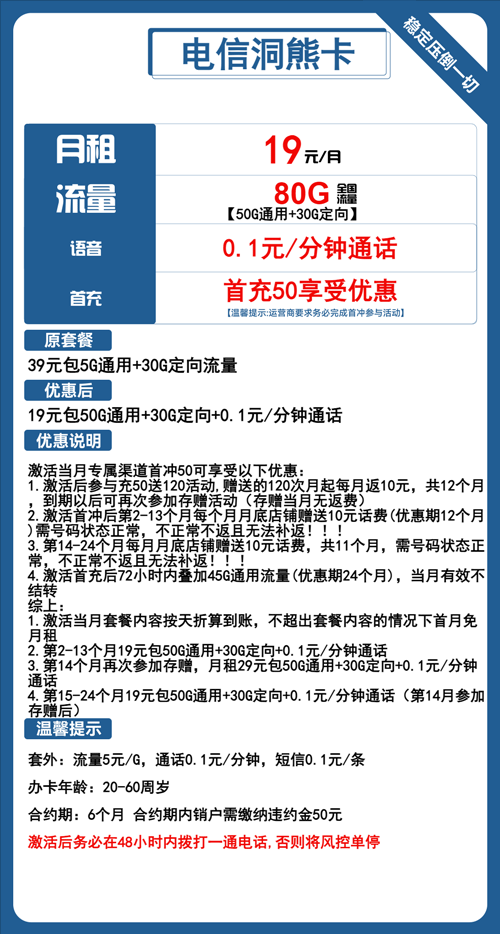 电信洞熊卡19元月租包50G通用+30G定向