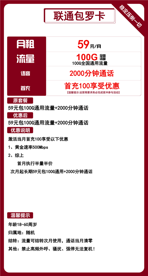联通包罗卡59元月租包100G通用+2000分钟通话