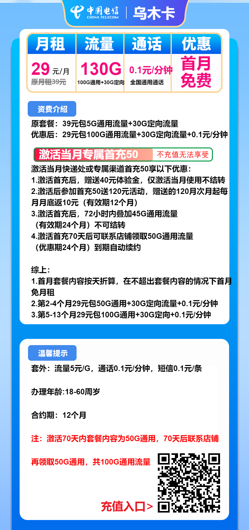 电信乌木卡29元月租包100G通用+30G定向