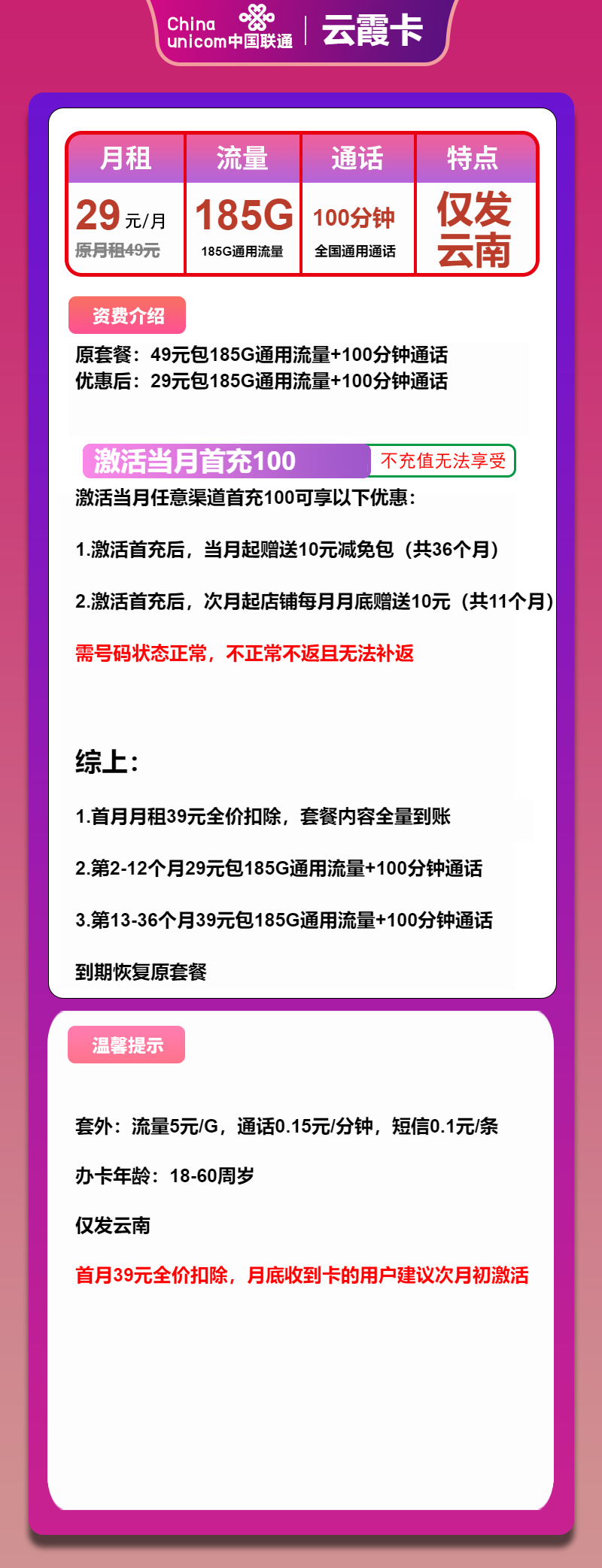 联通云霞卡29元月租包185G通用+100分钟通话