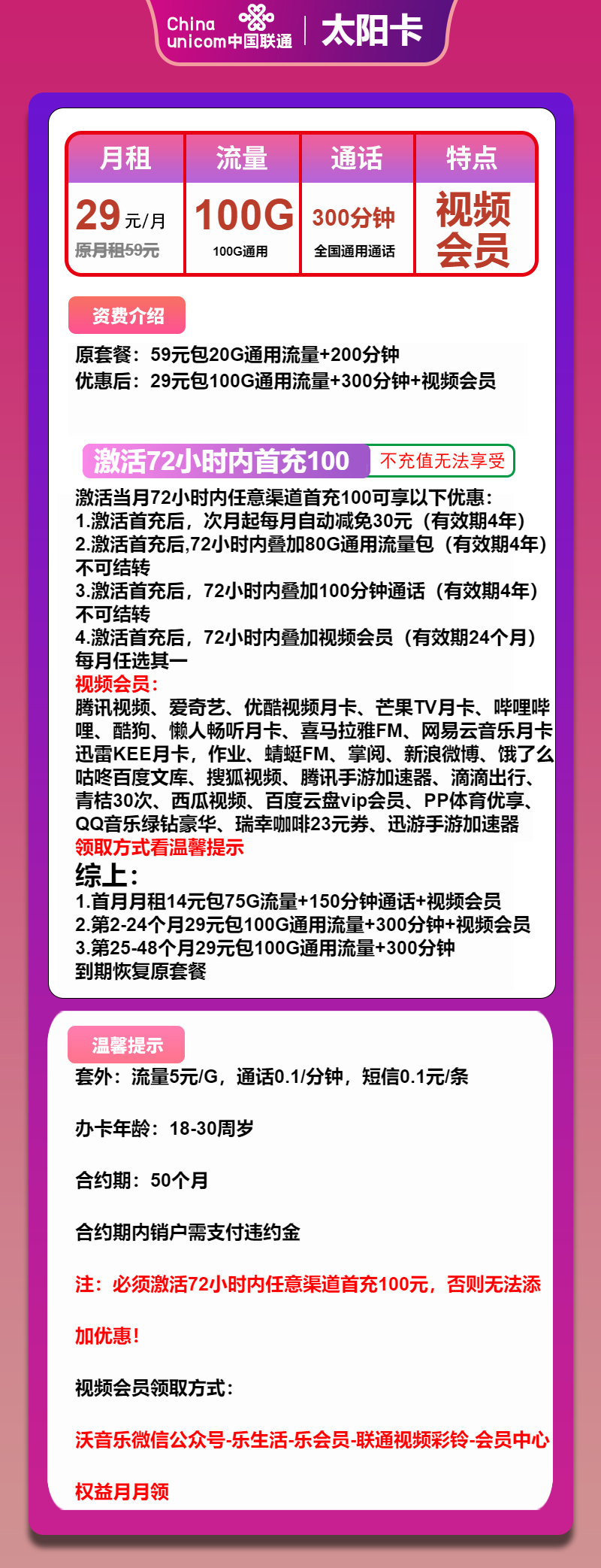 联通太阳卡29元月租包100G通用+300分钟通话+会员权益