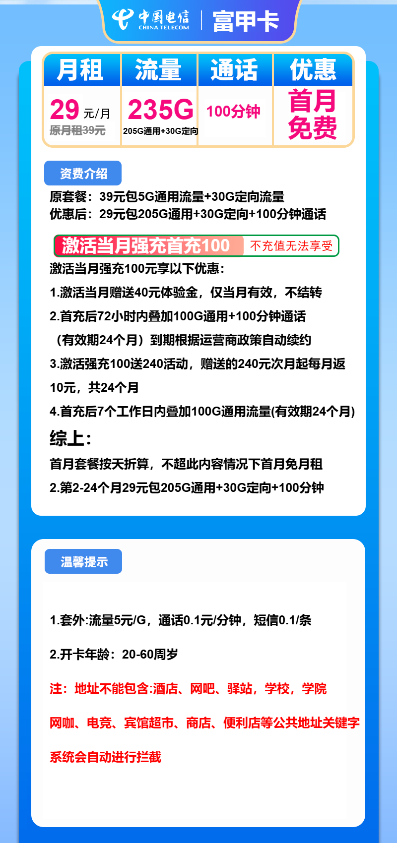 电信富甲卡29元月租包205G通用+30G定向+100分钟通话