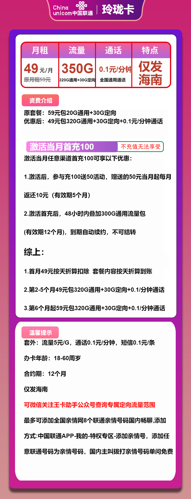 联通玲珑卡49元月租包320G通用+30G定向