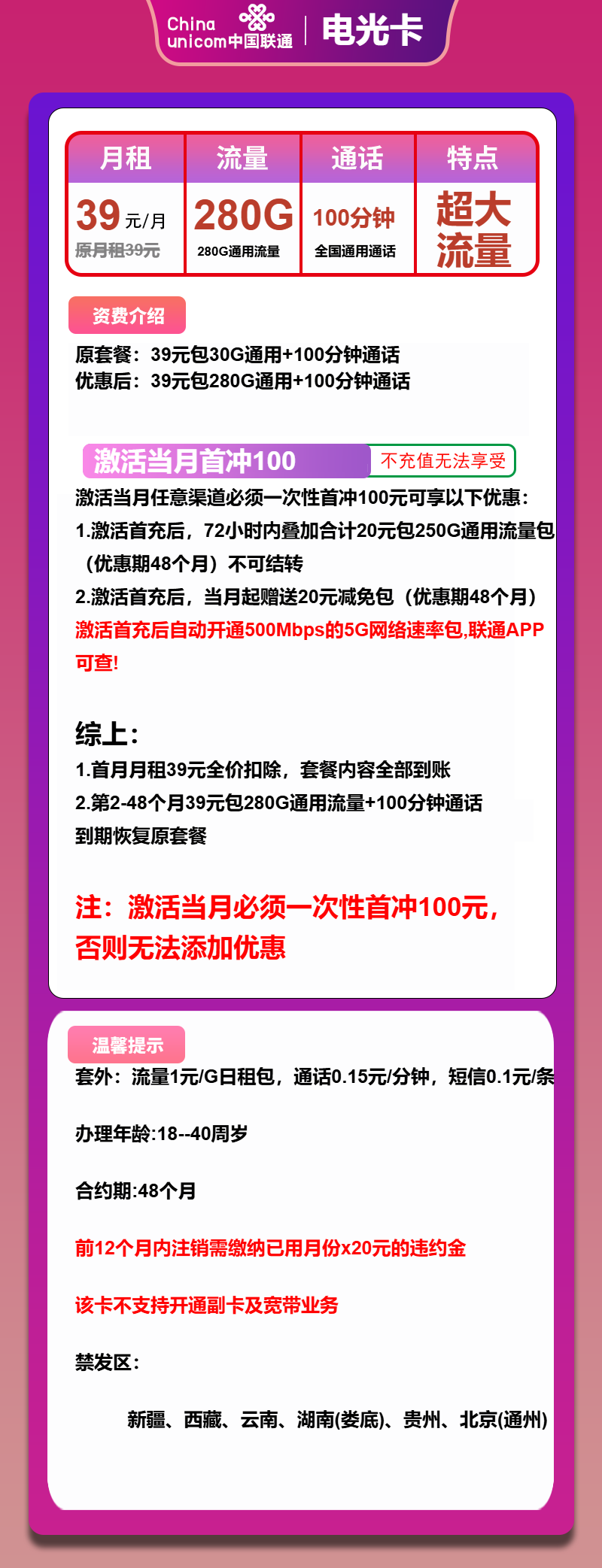 联通电光卡39元月租包280G通用+100分钟通话