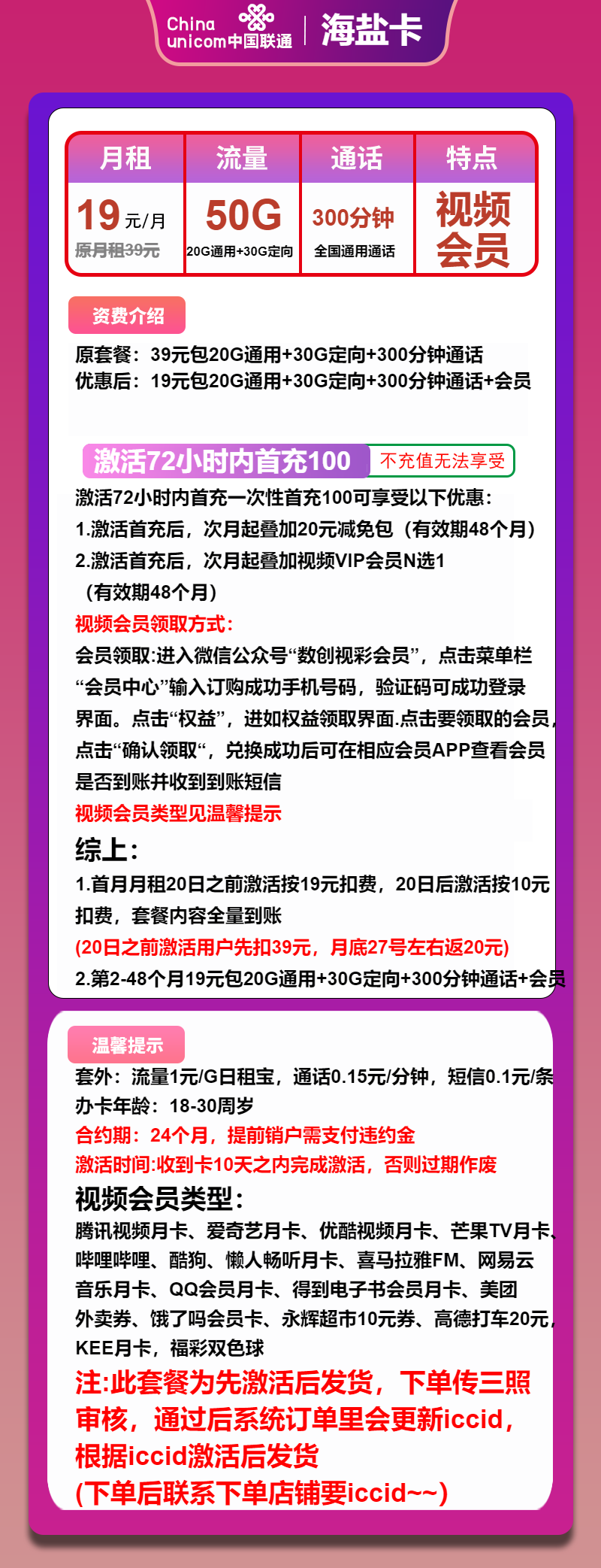 联通海盐卡19元月租包20G通用+30G定向+300分钟通话+视频会员