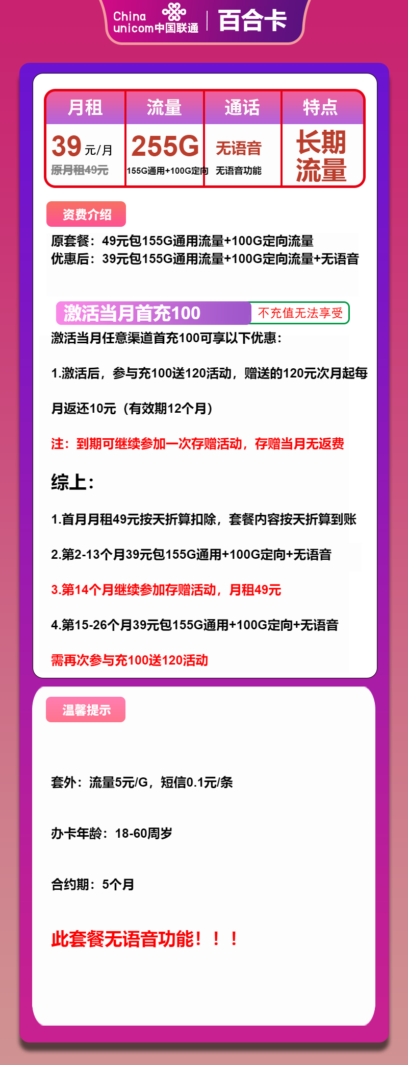 联通百合卡39元月租包155G通用+100G定向