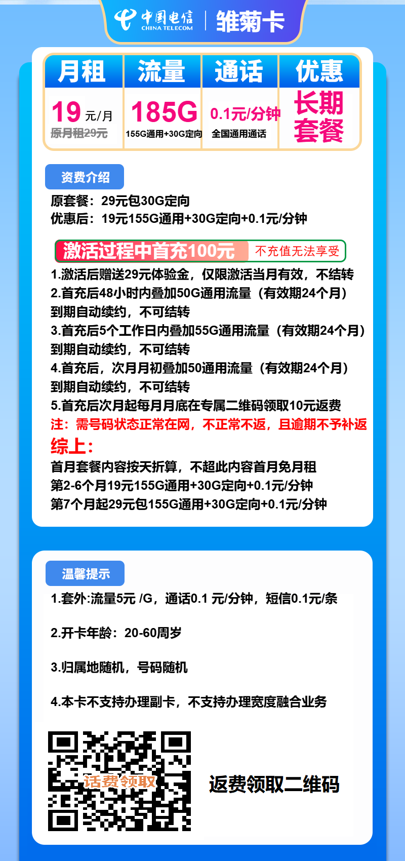 电信雏菊卡19元月租包155G通用+30G定向