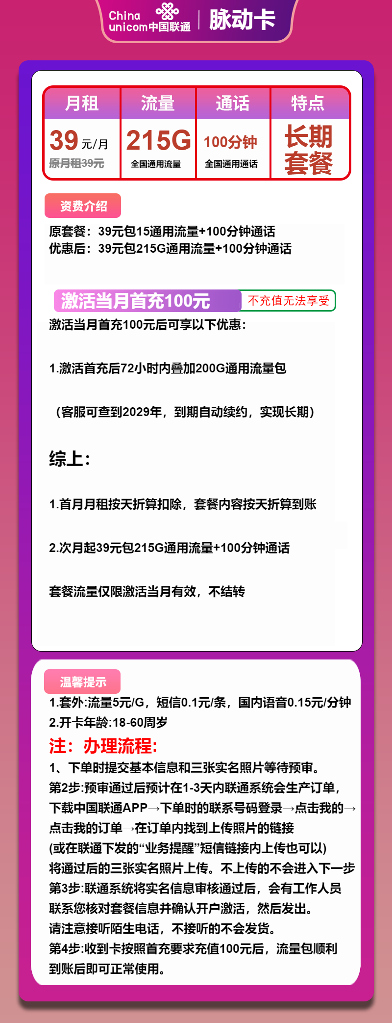 联通脉动卡39元月租包215G通用+100分钟通话