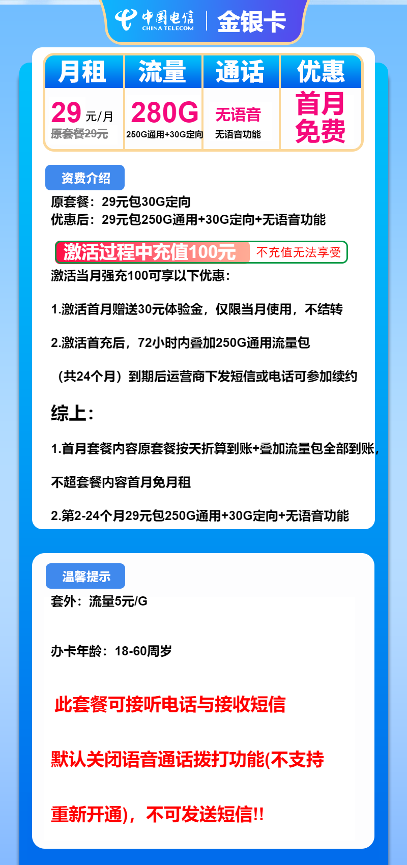 电信金银卡29元月租包250G通用+30G定向+纯流量卡