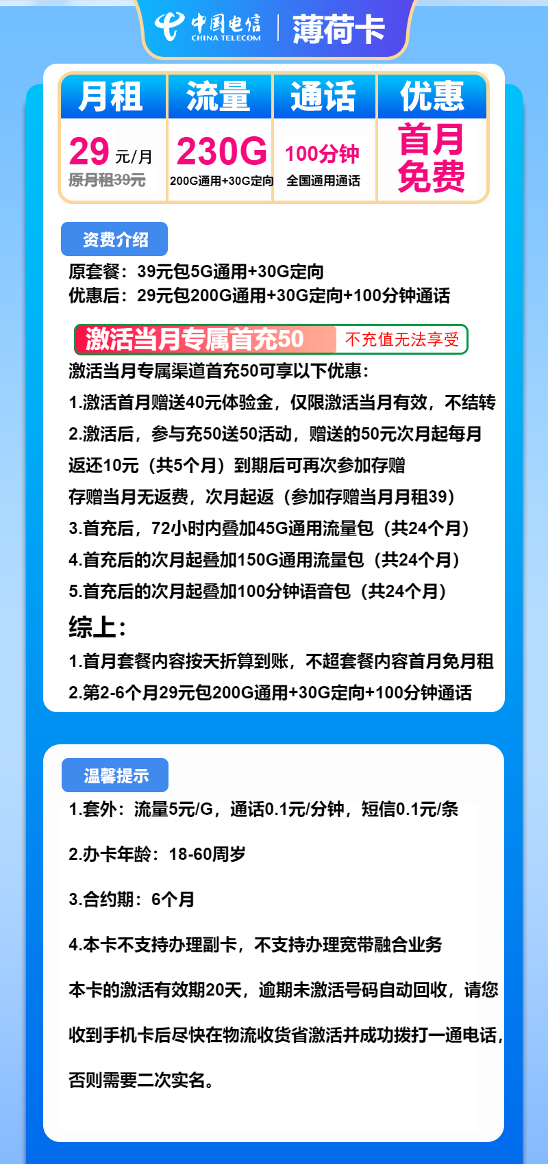 电信薄荷卡29元月租包200G通用+30G定向+100分钟通话