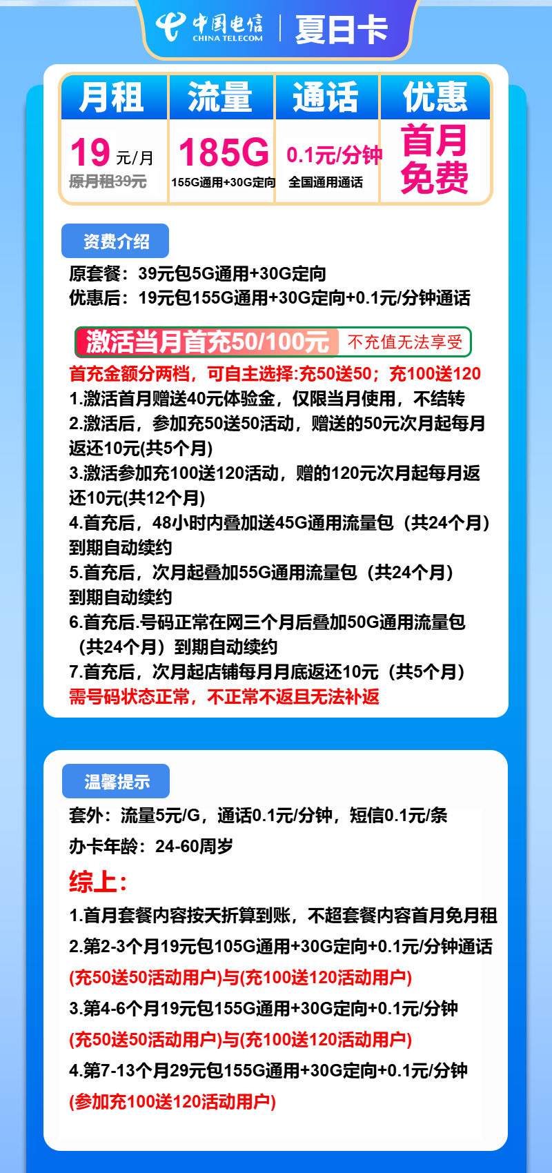 电信夏日卡19元月租包155G通用+30G定向