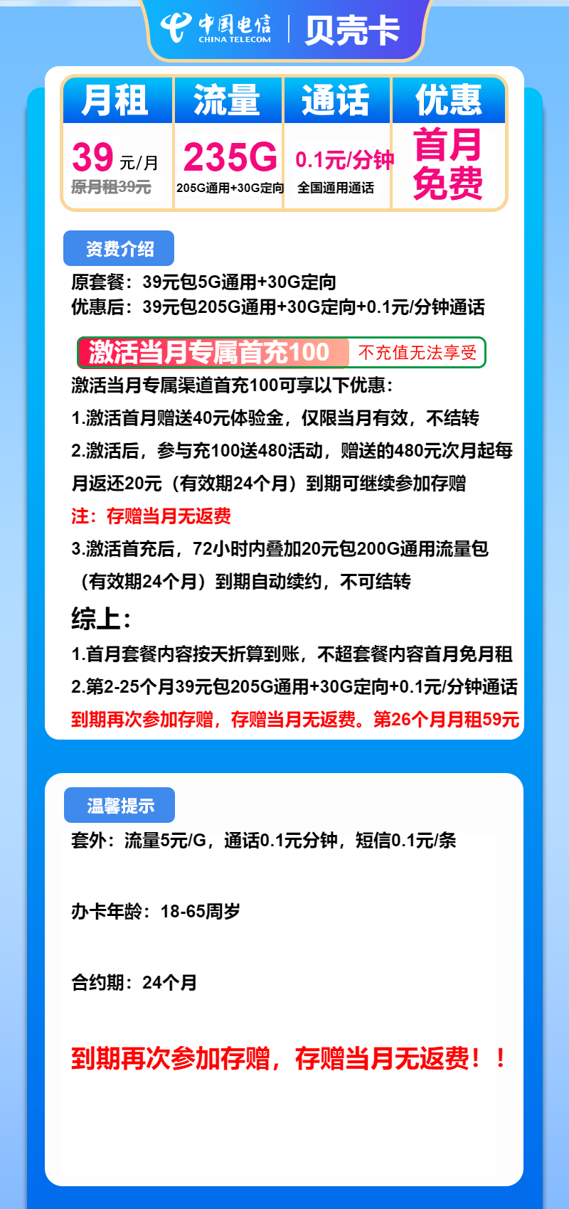 电信贝壳卡39元月租包205G通用+30G定向