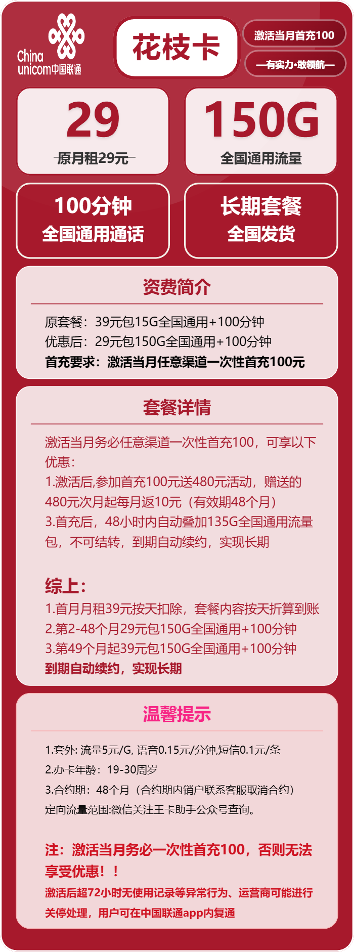 联通花枝卡29元月租包150G通用+100分钟通话