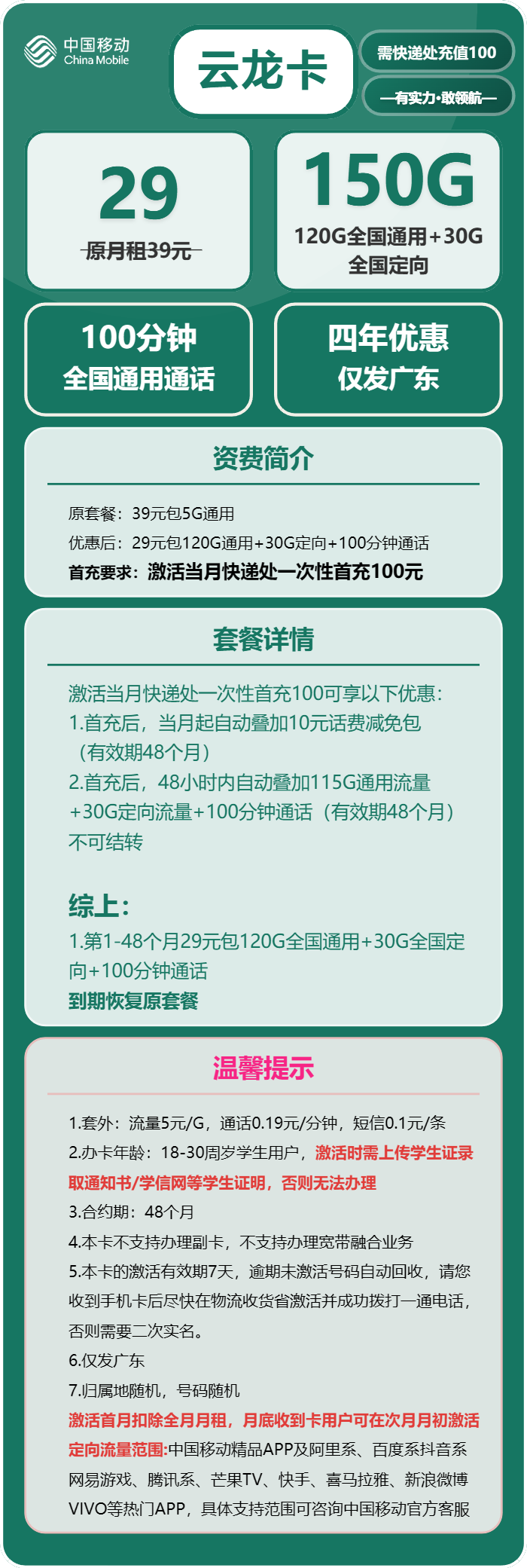 移动云龙卡29元月租包120G通用+30G定向+100分钟通话