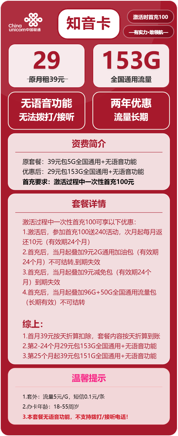 联通知音卡29元月租包153G通用+无语音功能