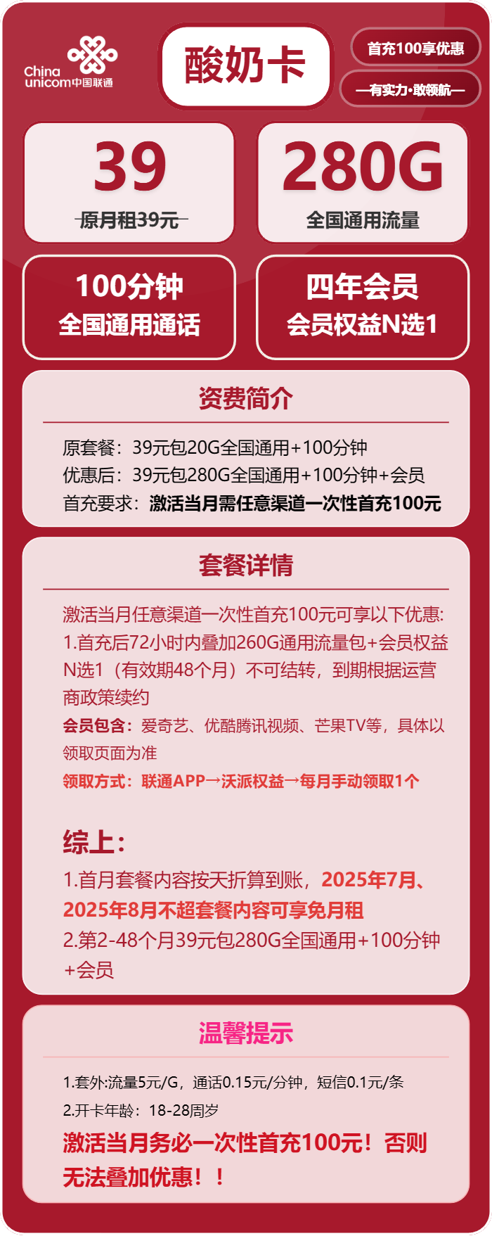 联通酸奶卡39元月租包280G通用+100分钟通话+会员权益