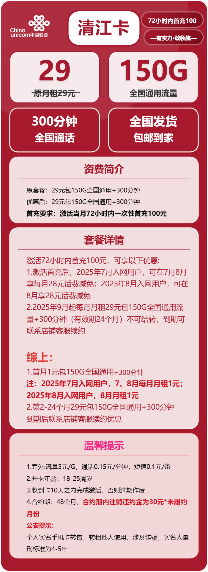 联通清江卡29元月租包150G通用+300分钟通话