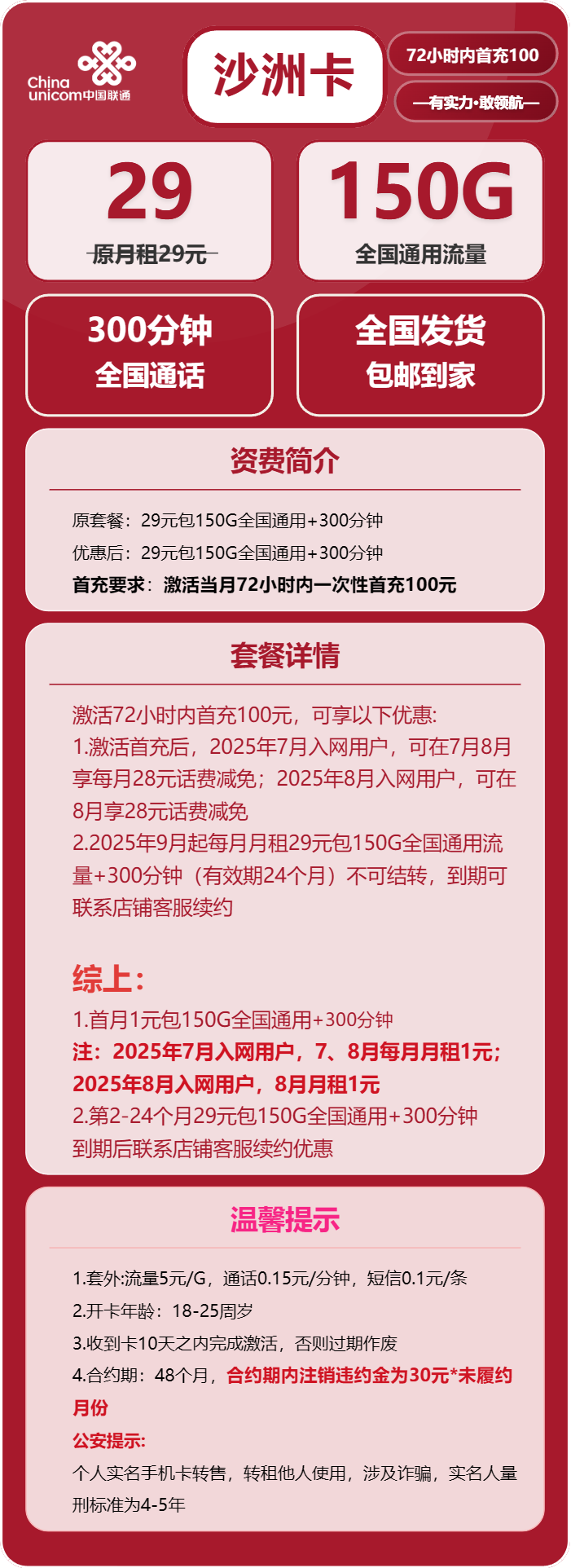 联通沙洲卡29元月租包150G通用+300分钟通话
