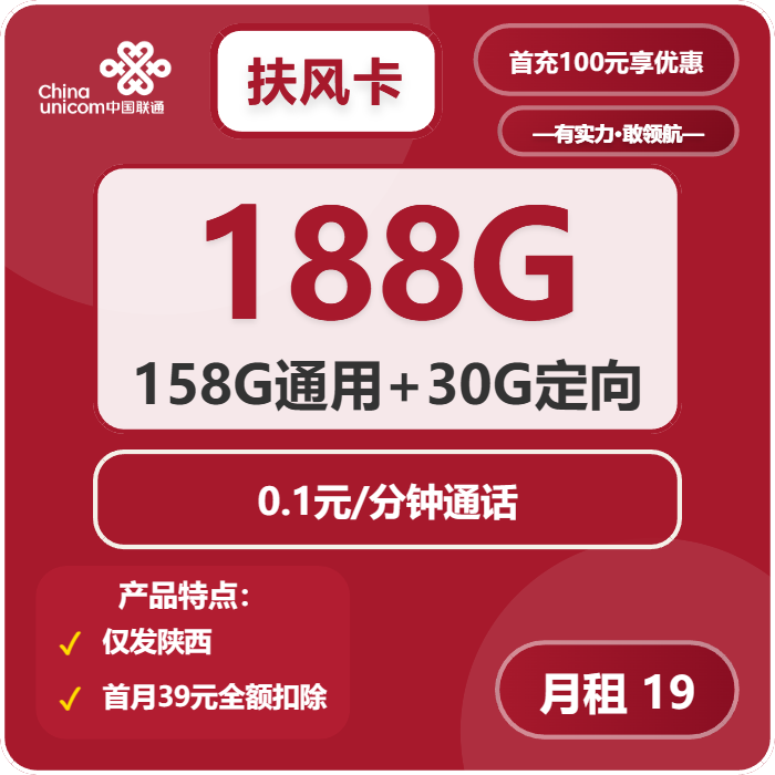 联通扶风卡19元月租包158G通用+30G定向+通话0.1元/分钟