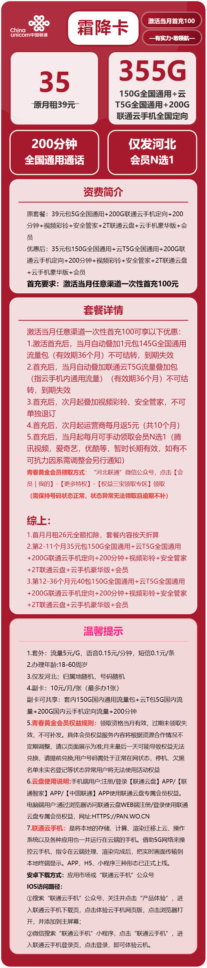 联通霜降卡35元月租包150G通用+205G云流量+200分钟通话+会员权益