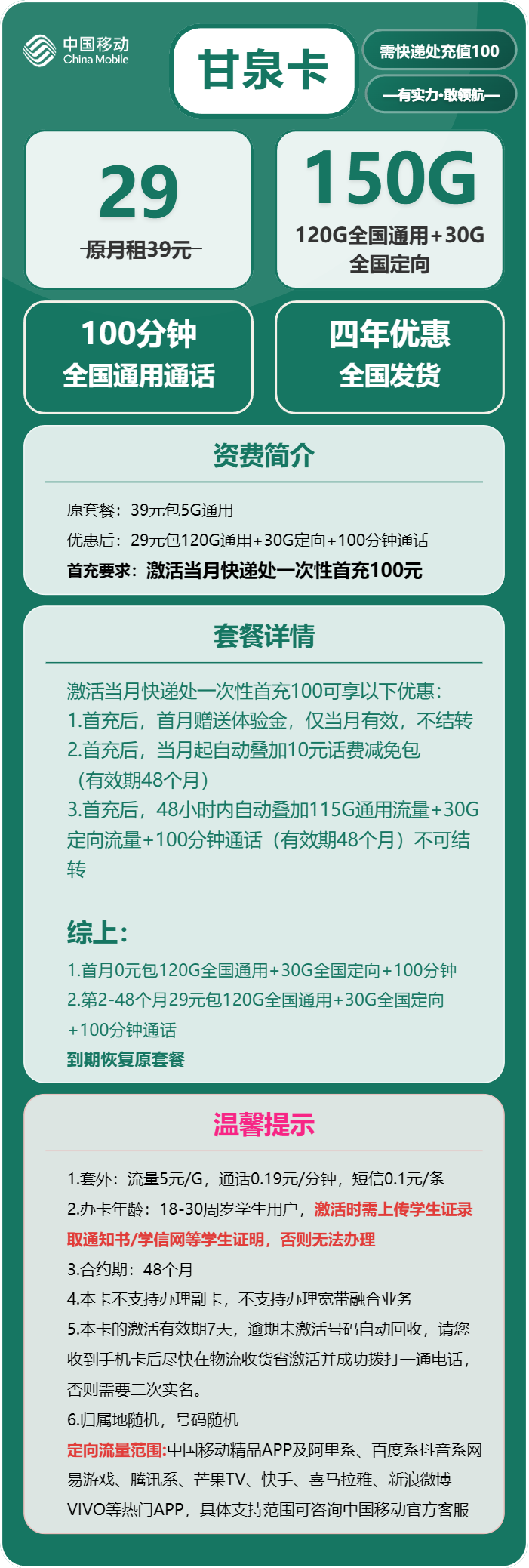 移动甘泉卡29元月租包120G通用+30G定向+100分钟通话
