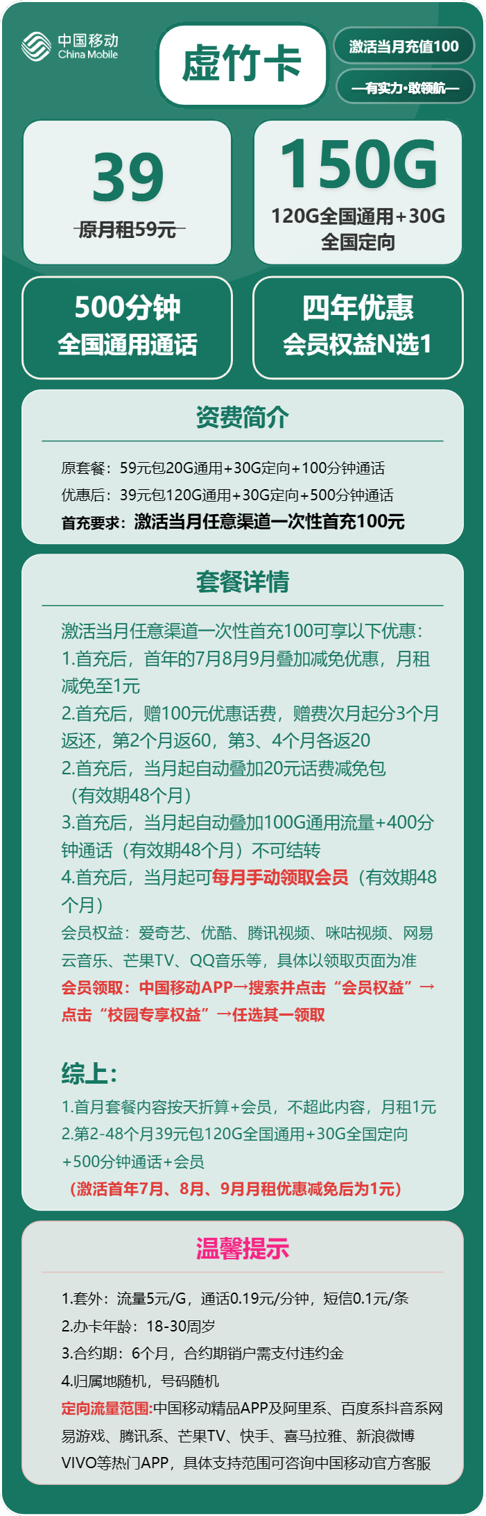 移动虚竹卡39元月租包120G通用+30G定向+500分钟通话+会员权益