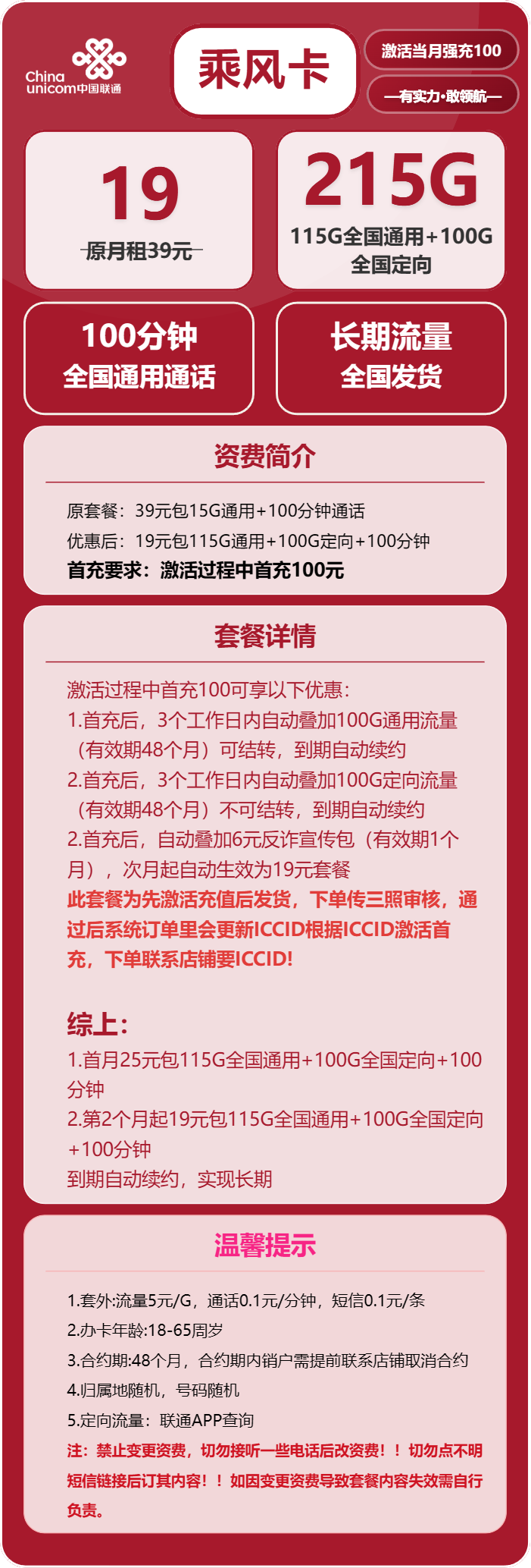 联通乘风卡19元月租包115G通用+100G定向+100分钟通话
