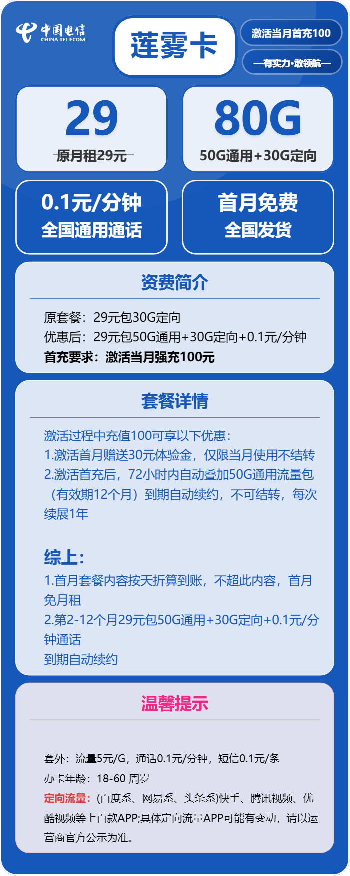 电信莲雾卡29元月租包50G通用+30G定向+通话0.1元/分钟