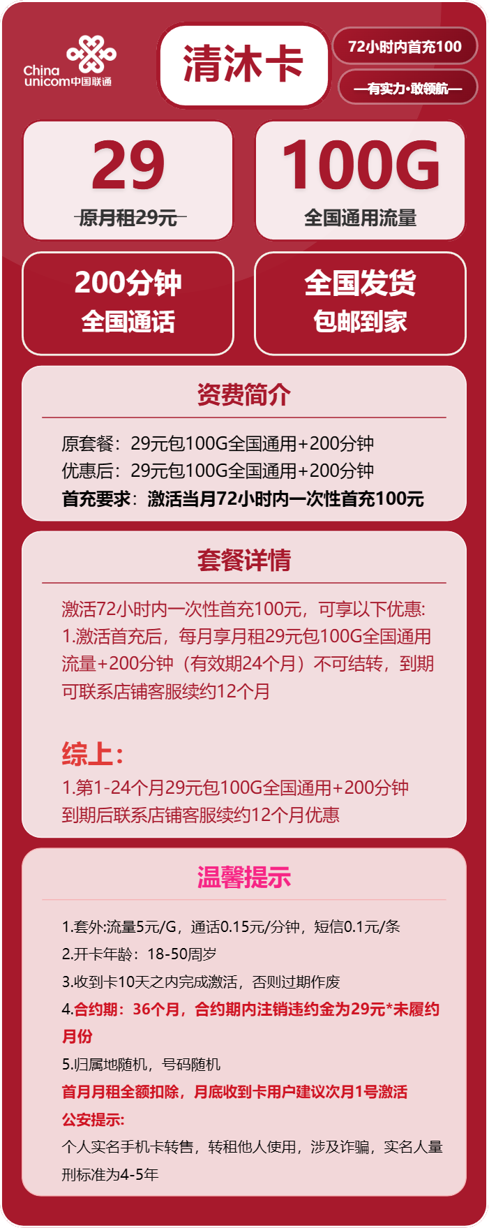 联通清沐卡29元月租包100G通用+200分钟通话
