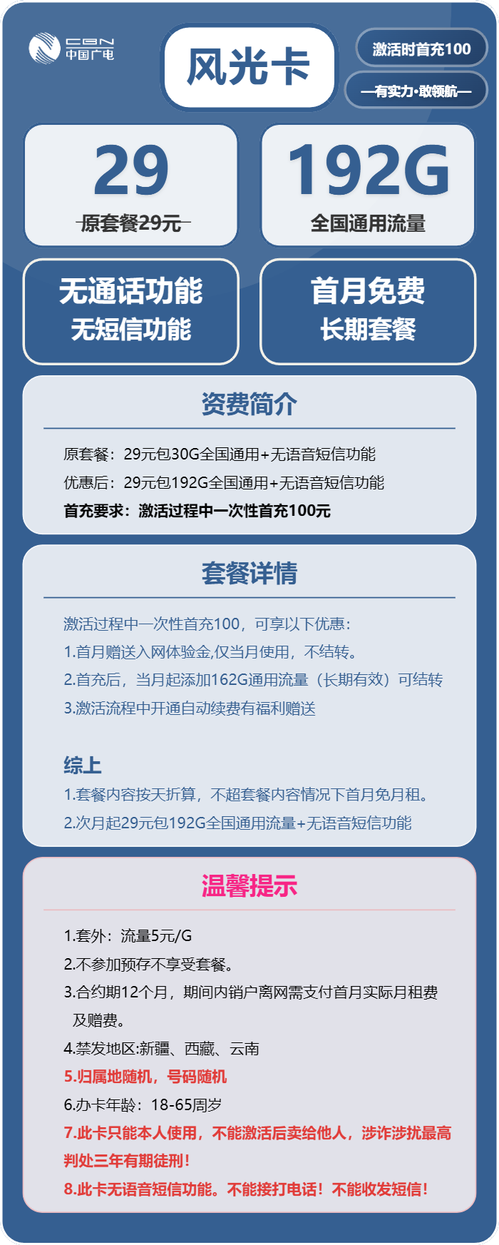 广电风光卡29元月租包192G通用+无语音功能