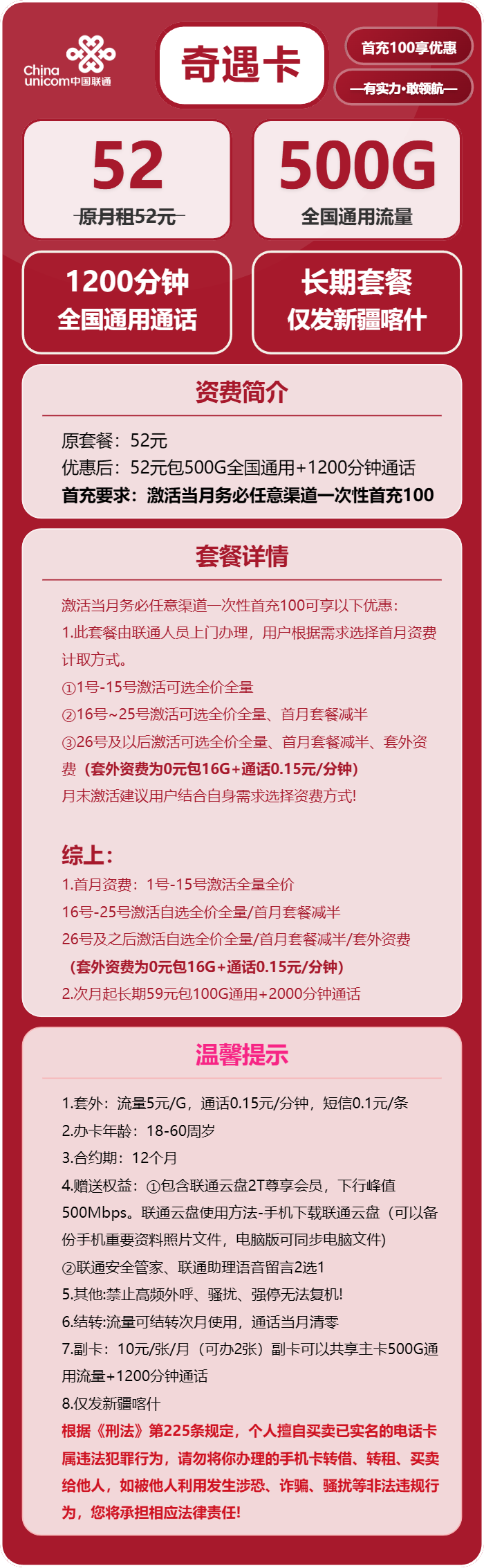 联通奇遇卡52元月租包500G通用+1200分钟通话