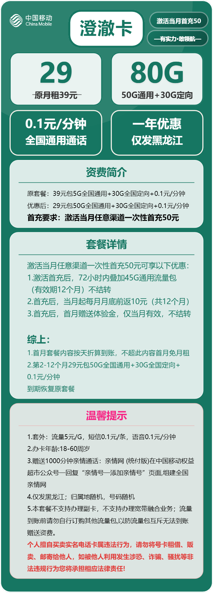 移动澄澈卡29元月租包50G通用+30G定向+通话0.1元/分钟