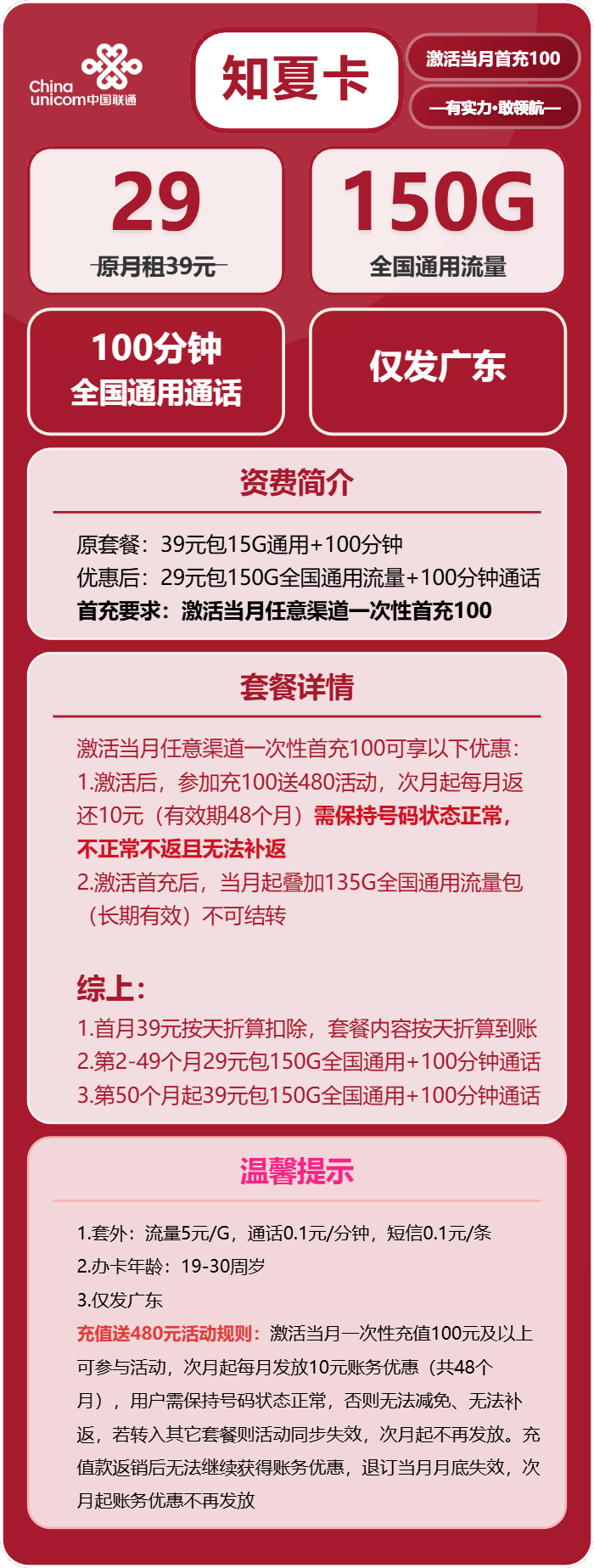 联通知夏卡29元月租包150G通用+100分钟通话