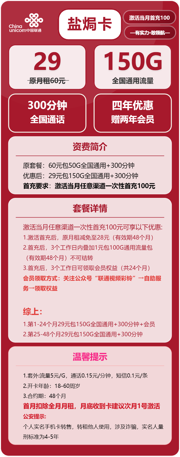联通盐焗卡29元月租包150G通用+300分钟通话+会员
