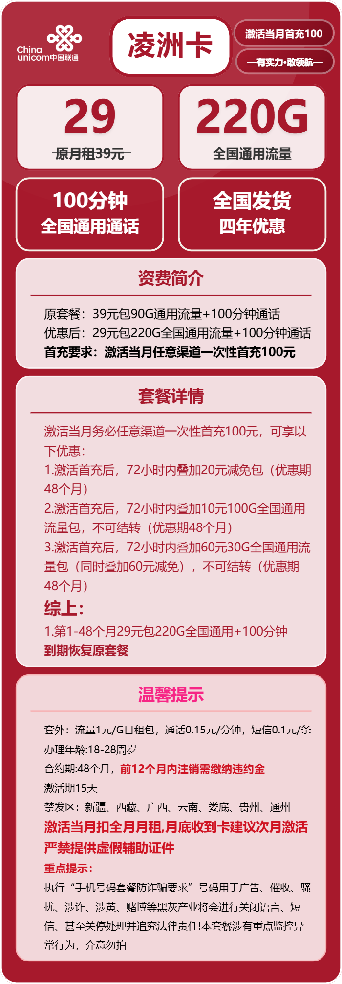 联通凌洲卡29元月租包220G通用+100分钟通话