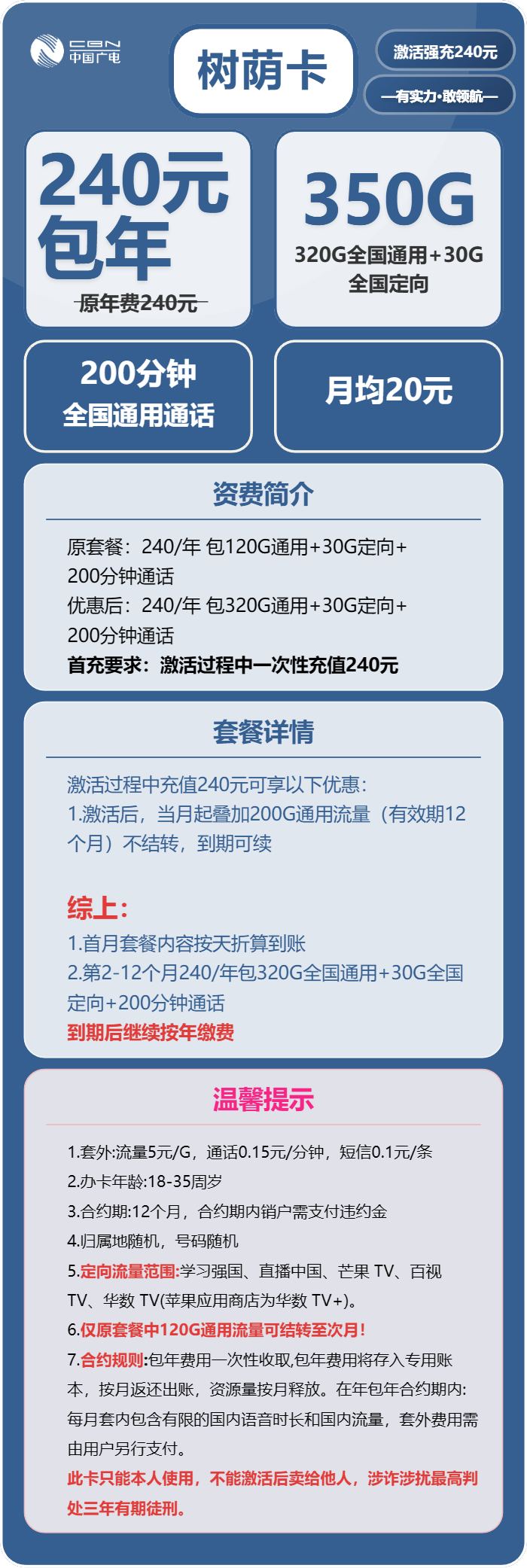广电树荫卡20元月租包320G通用+30G定向+200分钟通话