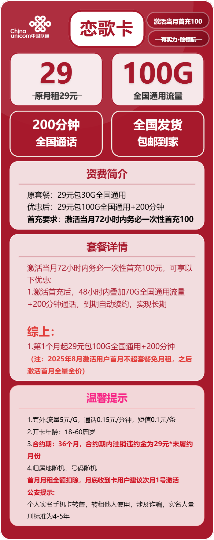 联通恋歌卡29元月租包100G通用+200分钟通话