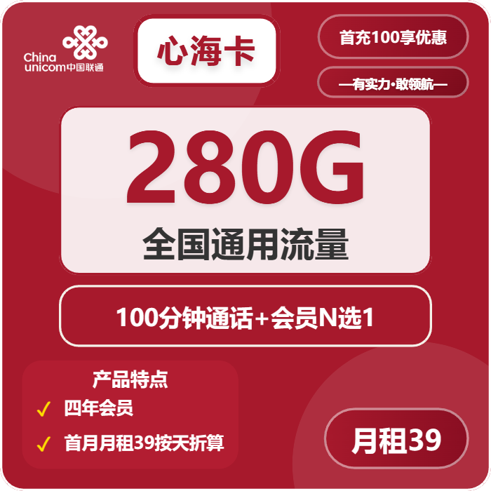联通心海卡39元月租包280G通用+100分钟通话+会员权益
