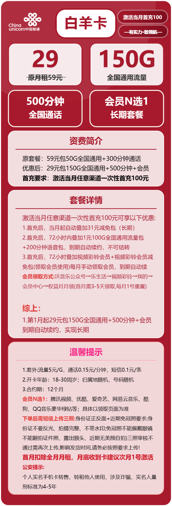 联通白羊卡29元月租包150G通用+500分钟通话+会员权益