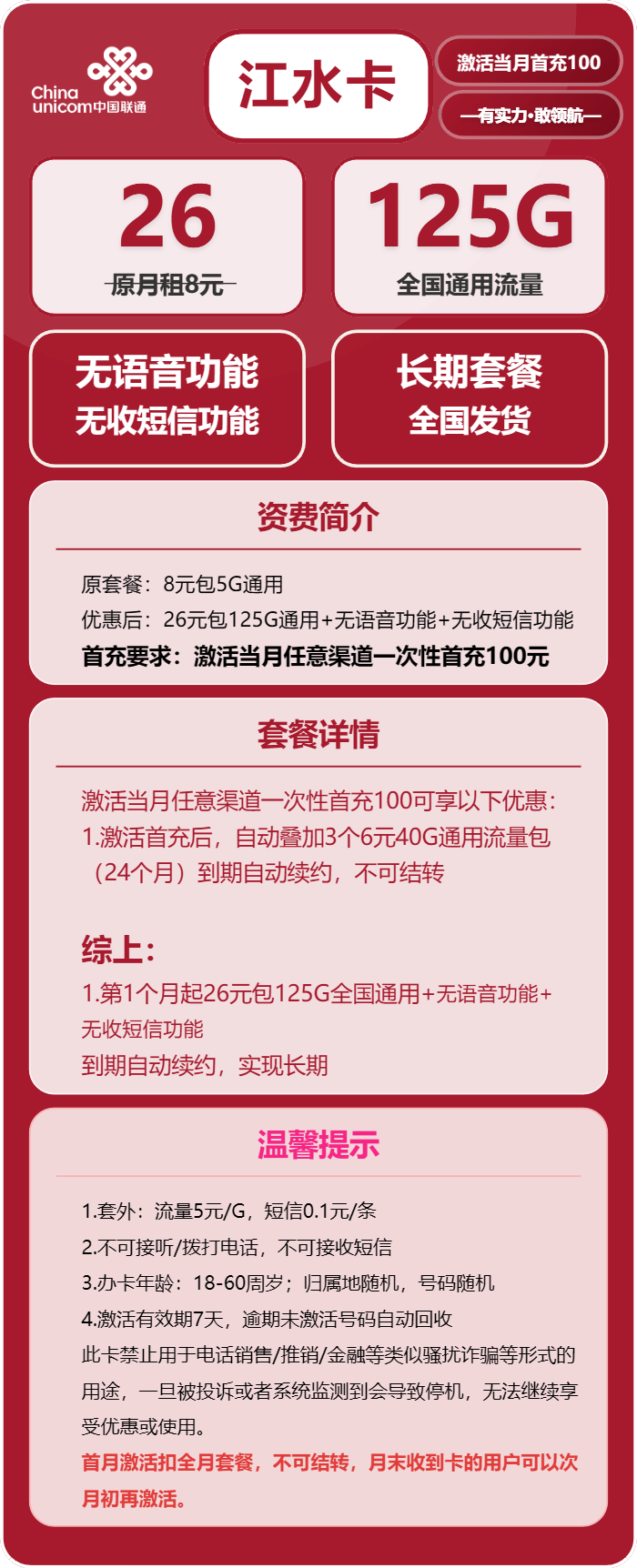 联通江水卡26元月租包125G通用+纯流量卡