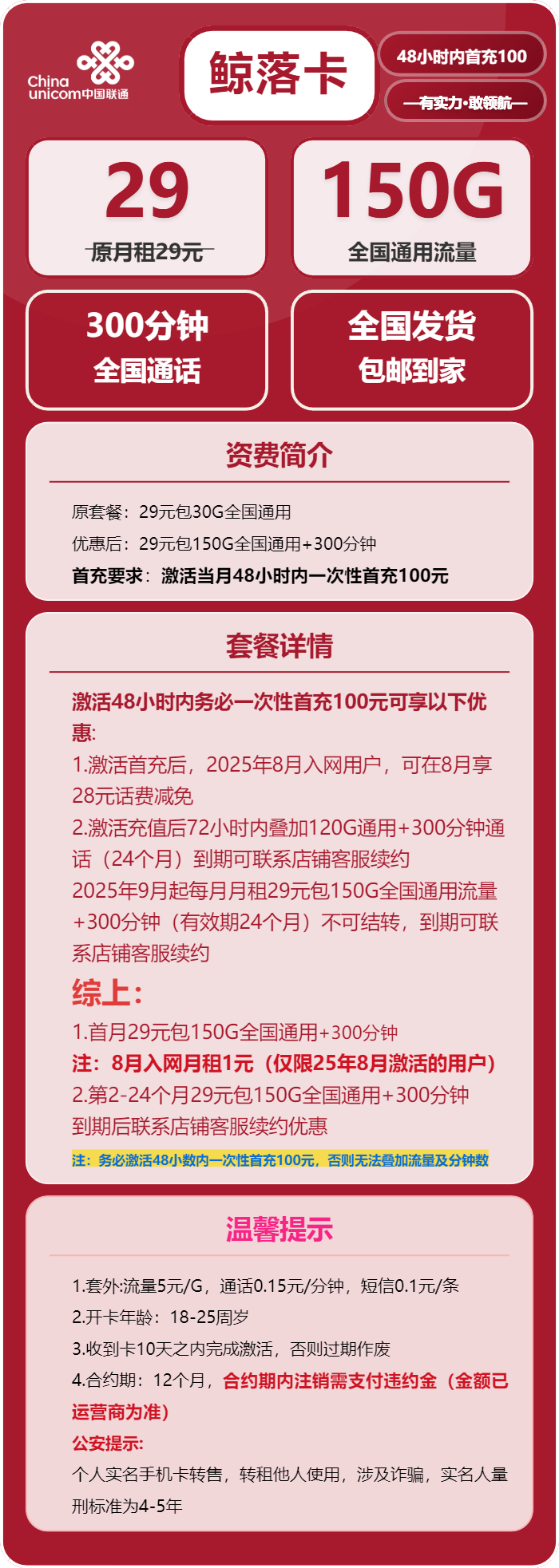 联通鲸落卡29元月租包150G通用+300分钟通话