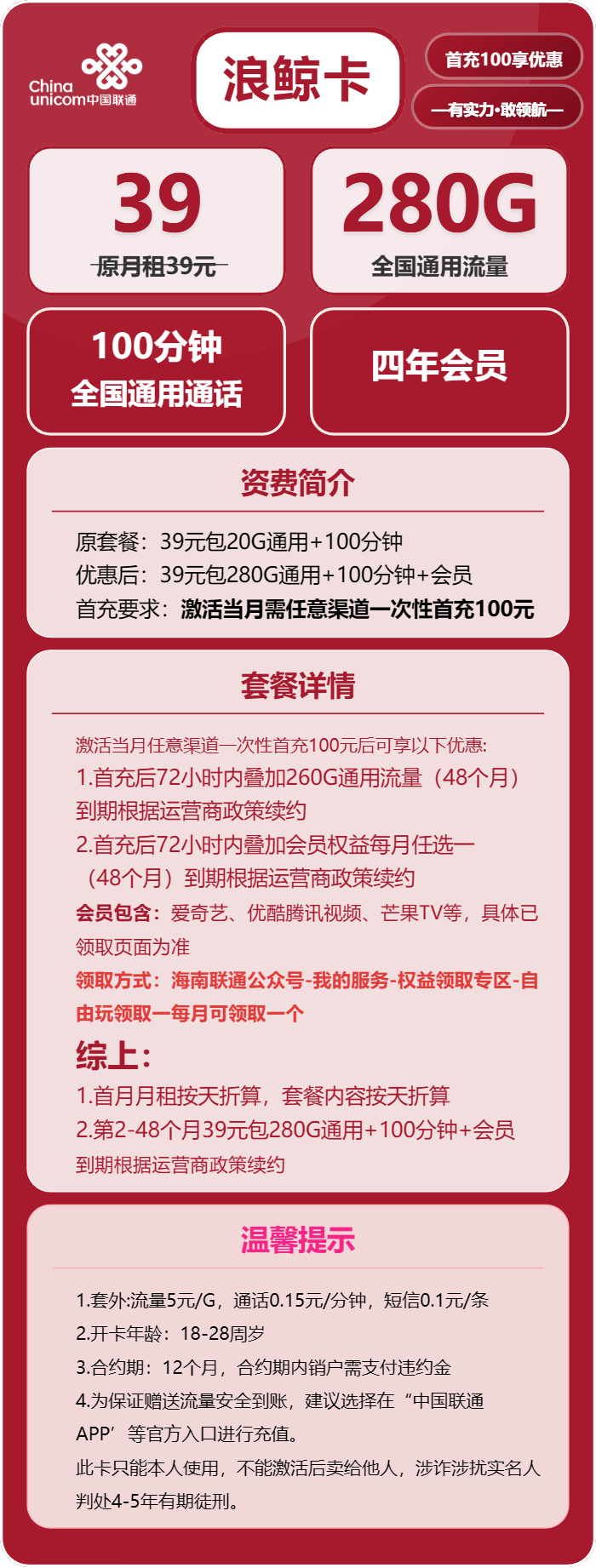 联通浪鲸卡39元月租包280G通用+100分钟通话+会员权益
