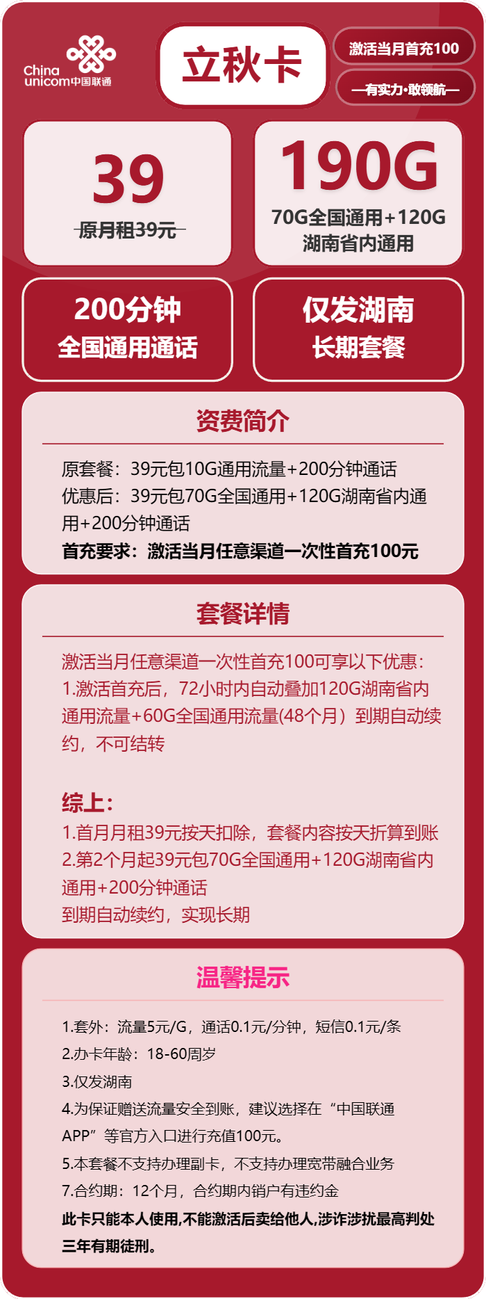 联通立秋卡39元月租包190G通用+200分钟通话