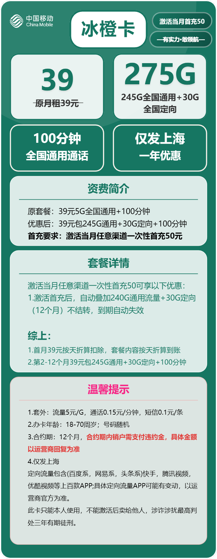 移动冰橙卡39元月租包245G通用+30G定向+100分钟通话